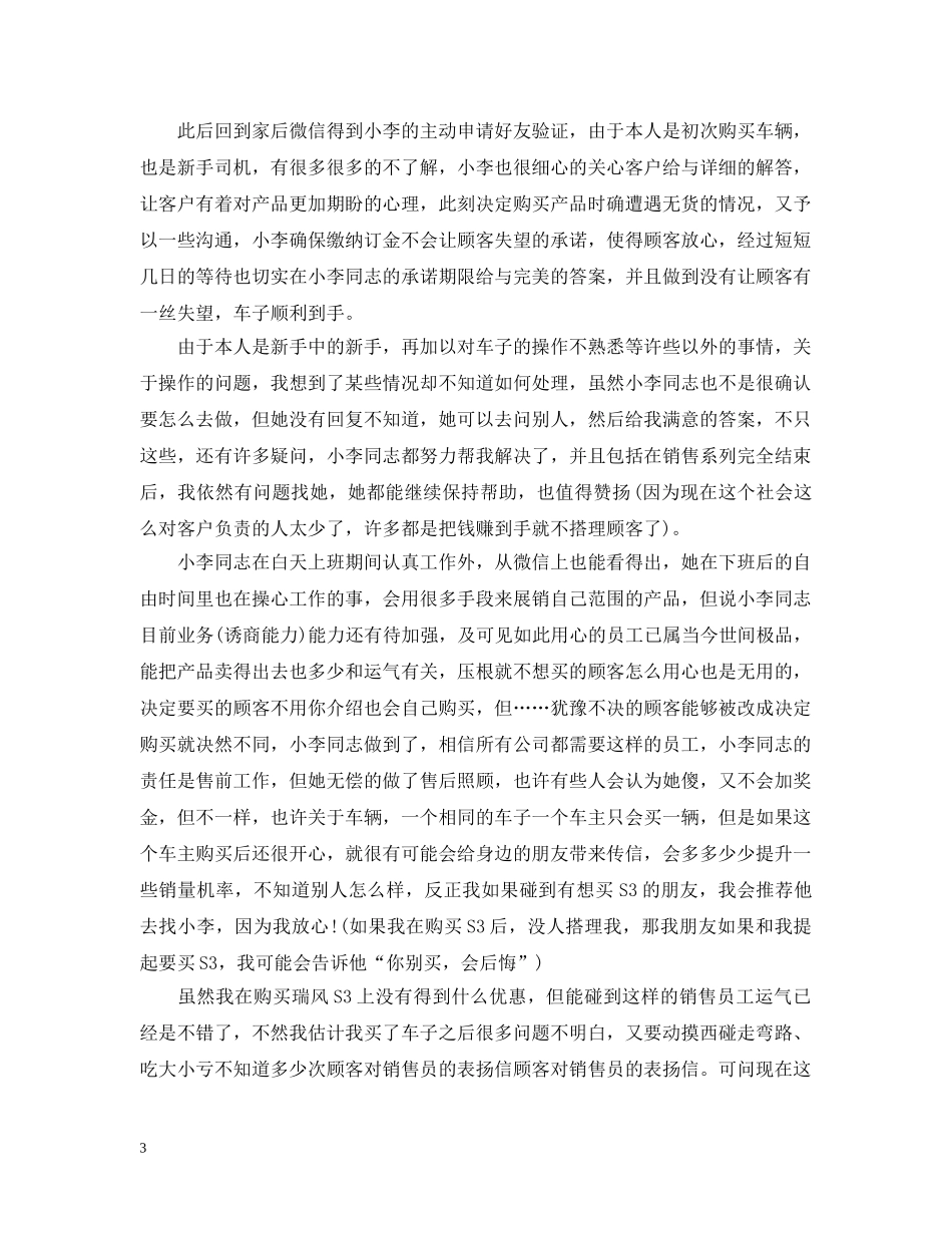销售员工的表扬信范文 _第3页