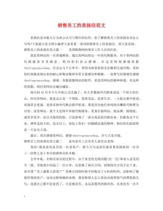 销售员工的表扬信范文 