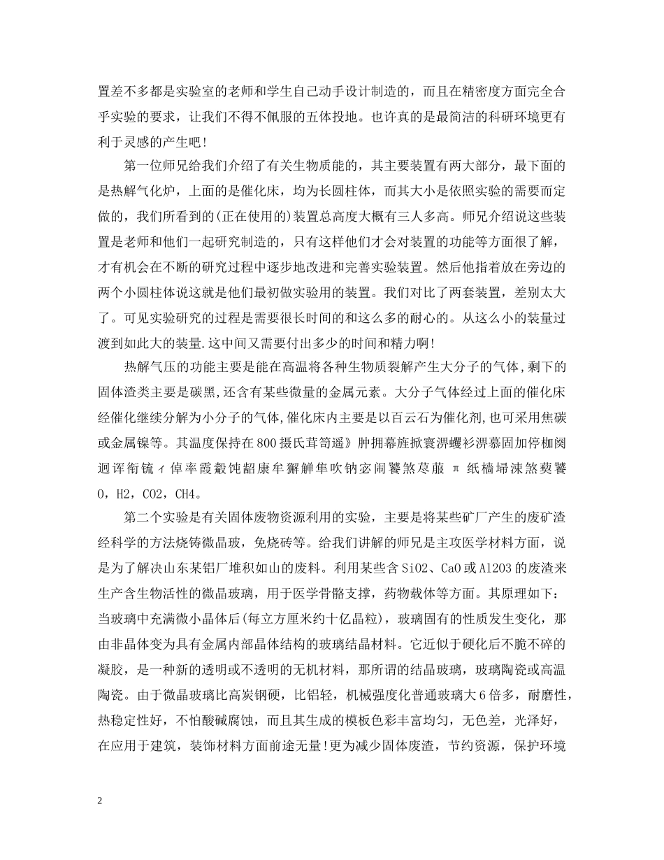 暑期社会实践活动报告 _第2页