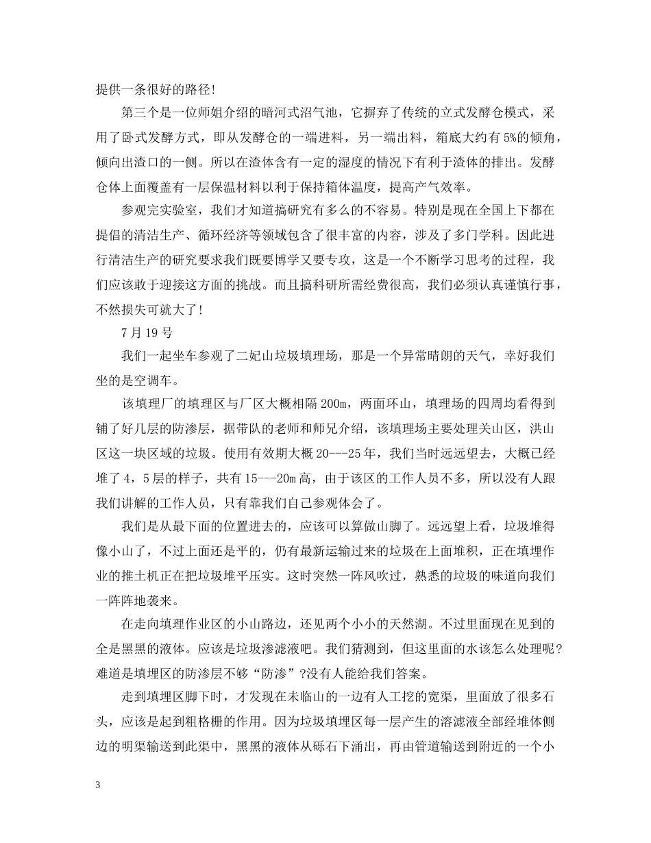 暑期社会实践活动报告 _第3页