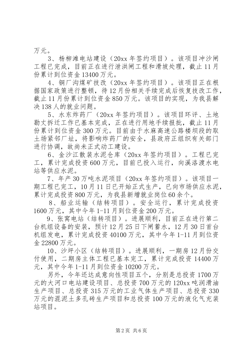 县招商引资工作总结材料 _第2页