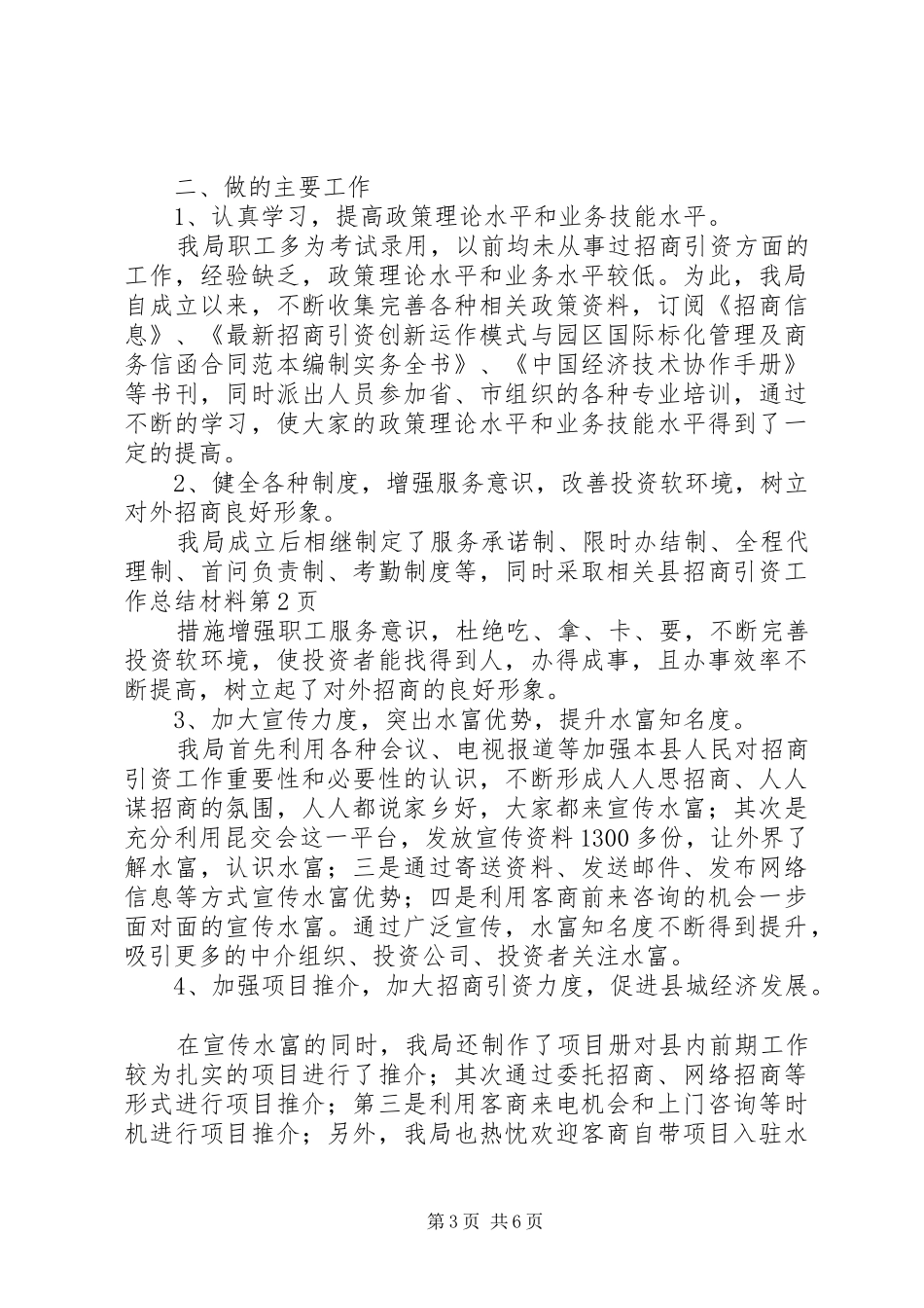 县招商引资工作总结材料 _第3页