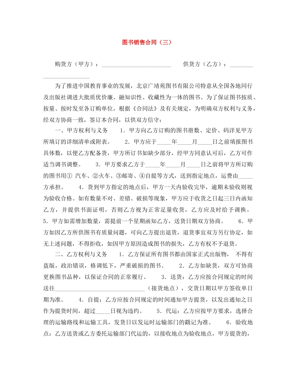 图书销售合同（三） _第1页