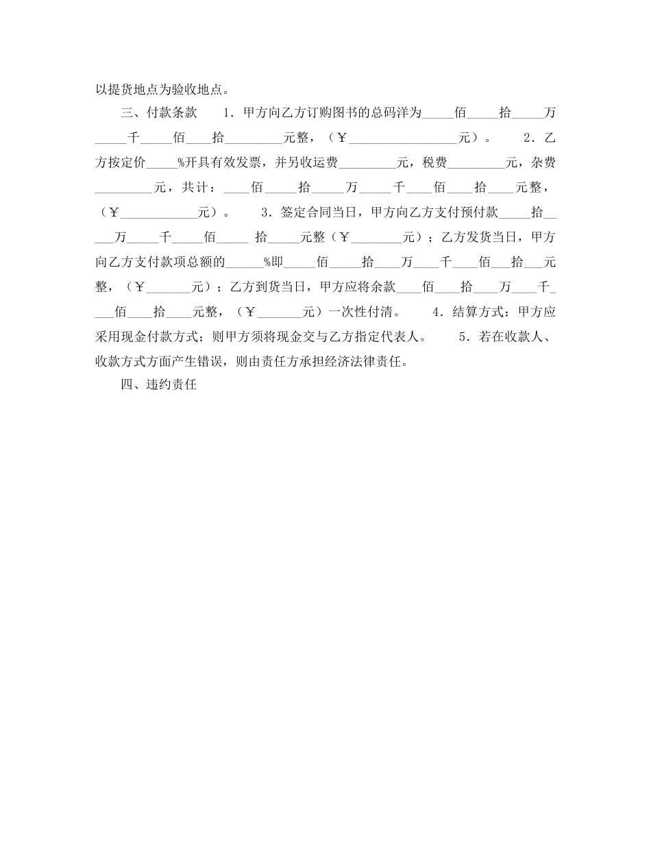 图书销售合同（三） _第2页