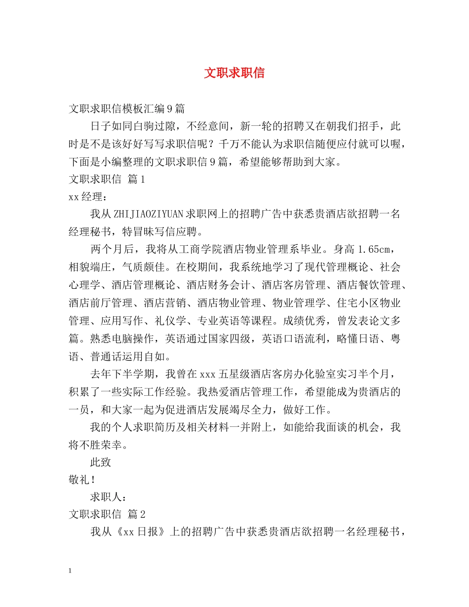 文职求职信 _第1页