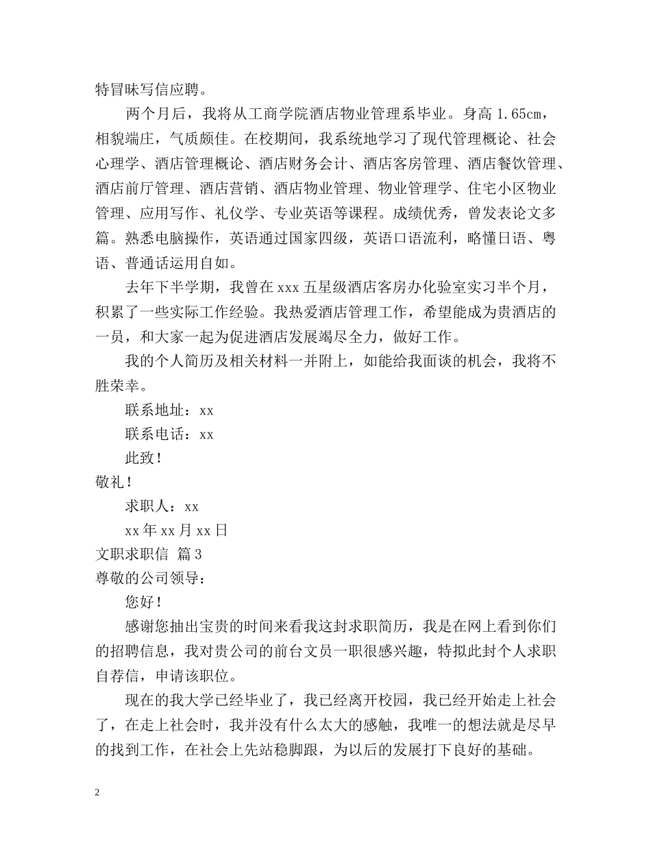 文职求职信 _第2页