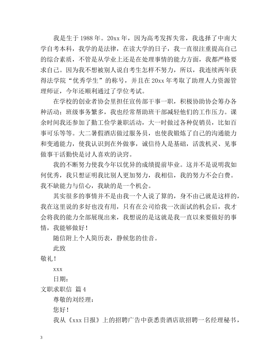 文职求职信 _第3页