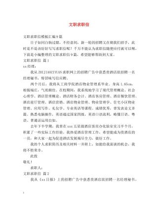 文职求职信 