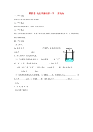 高中化学《原电池》学案1 新人教版选修4