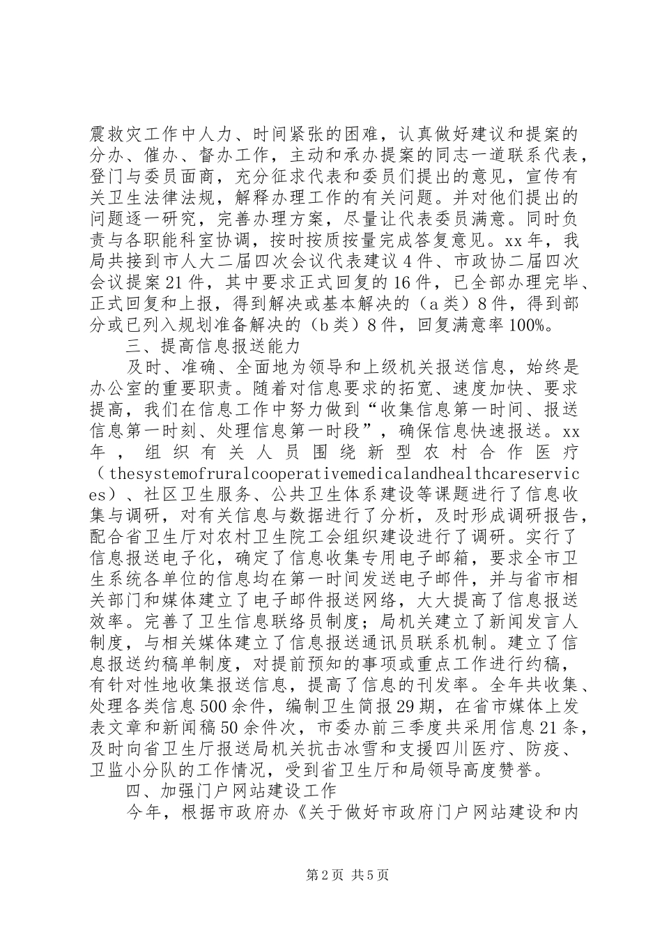 卫生局办公室工作总结 _第2页