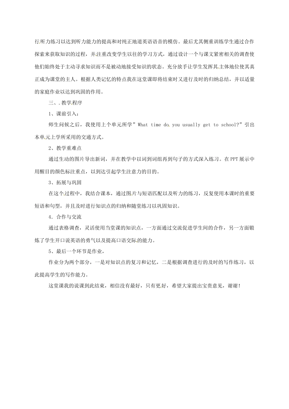河北省滦平县七年级英语下册 Unit 3 How do you get to school说课稿2 （新版）人教新目标版-（新版）人教新目标版初中七年级下册英语教案_第2页