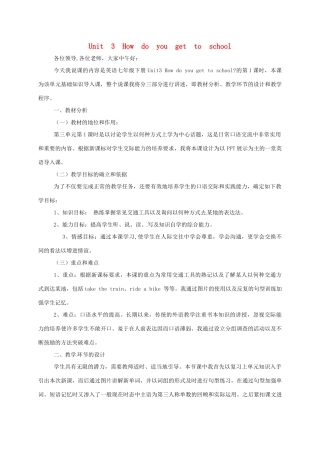 河北省滦平县七年级英语下册 Unit 3 How do you get to school说课稿2 （新版）人教新目标版-（新版）人教新目标版初中七年级下册英语教案