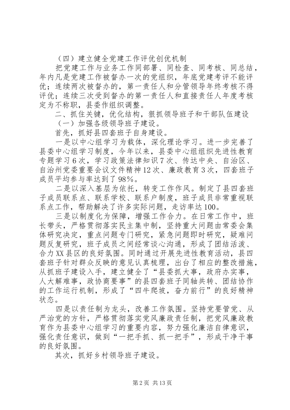 县党建目标管理工作总结 _第2页