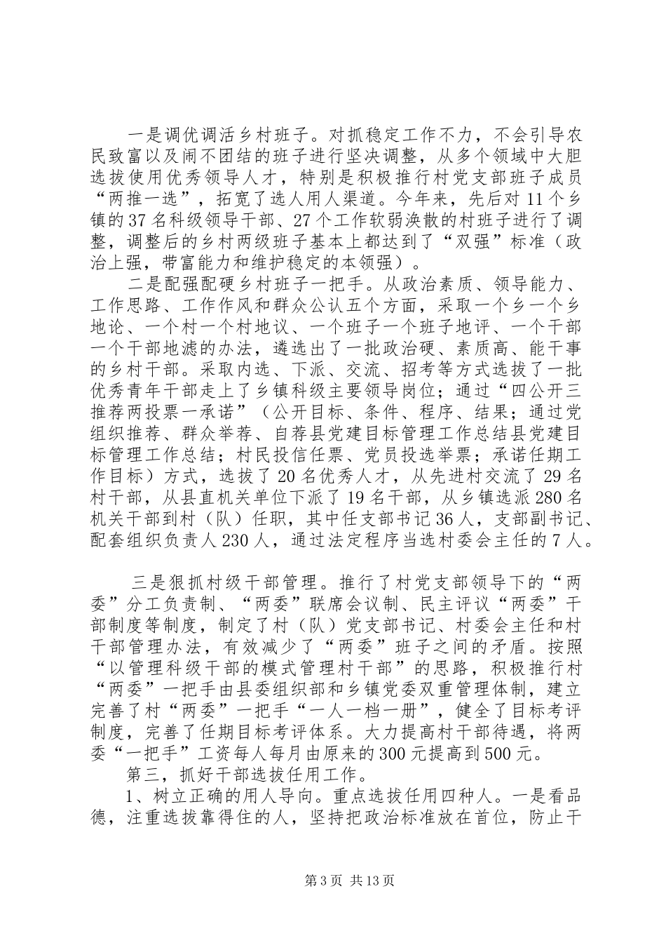 县党建目标管理工作总结 _第3页