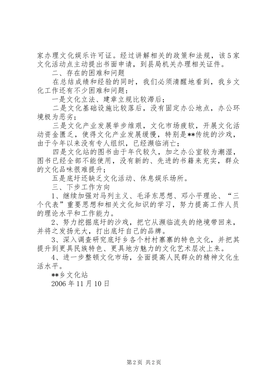 乡文化站XX年工作总结 _第2页