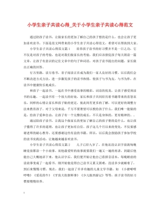 小学生亲子共读心得_关于小学生亲子共读心得范文 