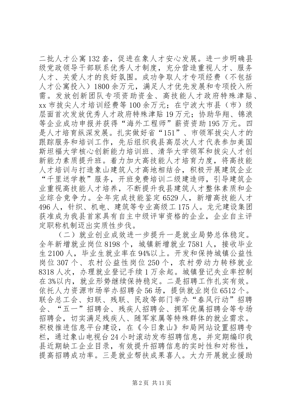 县人力资源和社会保障局工作总结报告 _第2页