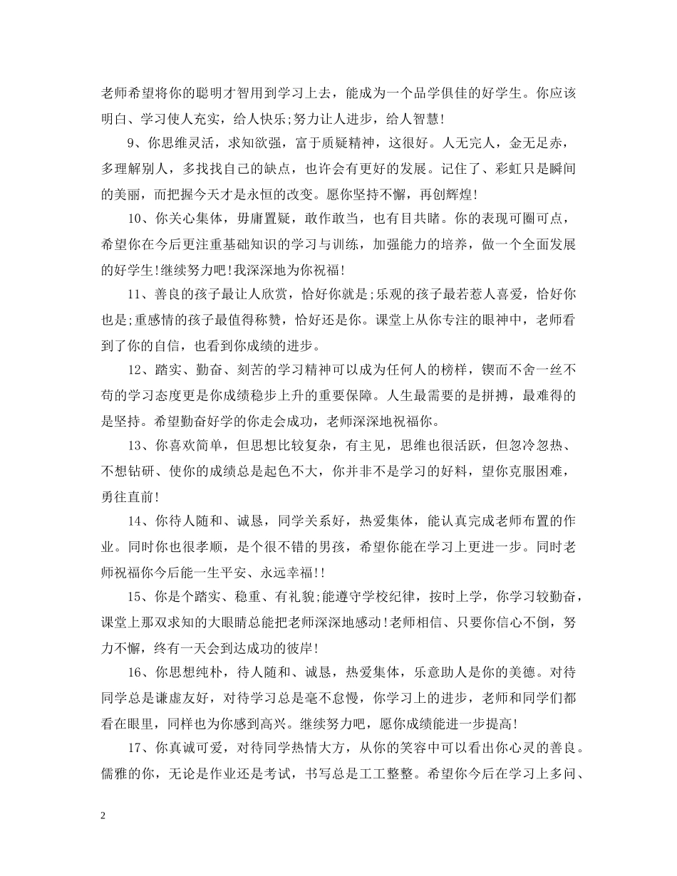 小学教师综合评语 _第2页