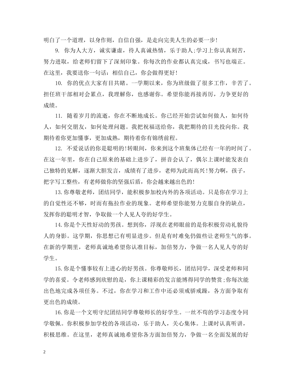 四年级下期学生评语 _第2页