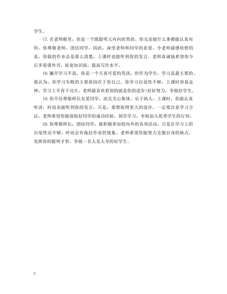 四年级下期学生评语 _第3页