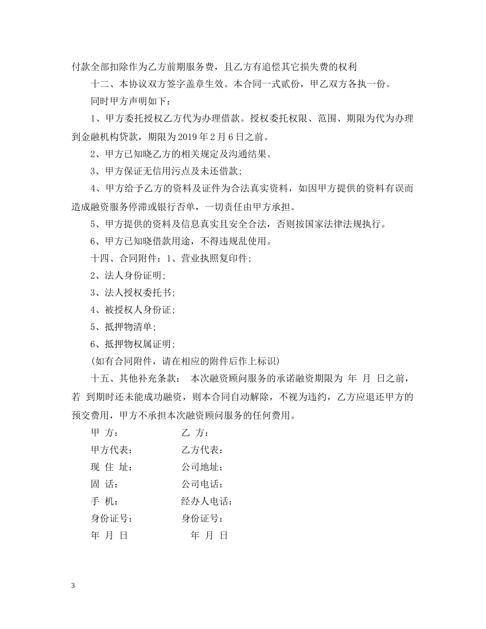委托融资贷款合同范本 _第3页