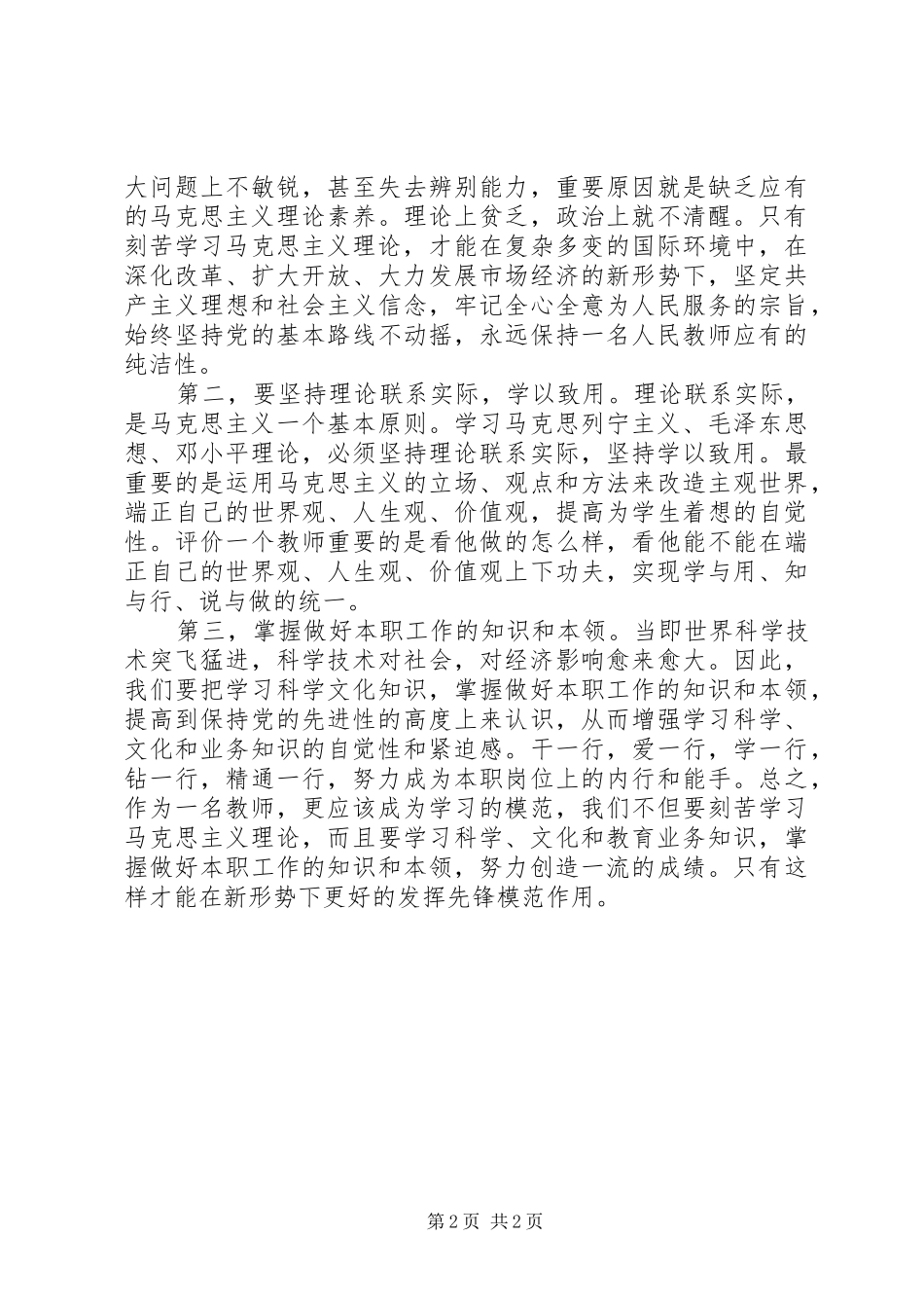 乡镇干部学习省第十二次党代会精神体会心得_第2页