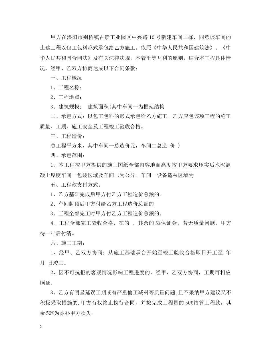 土建工程承包合同范本 _第2页