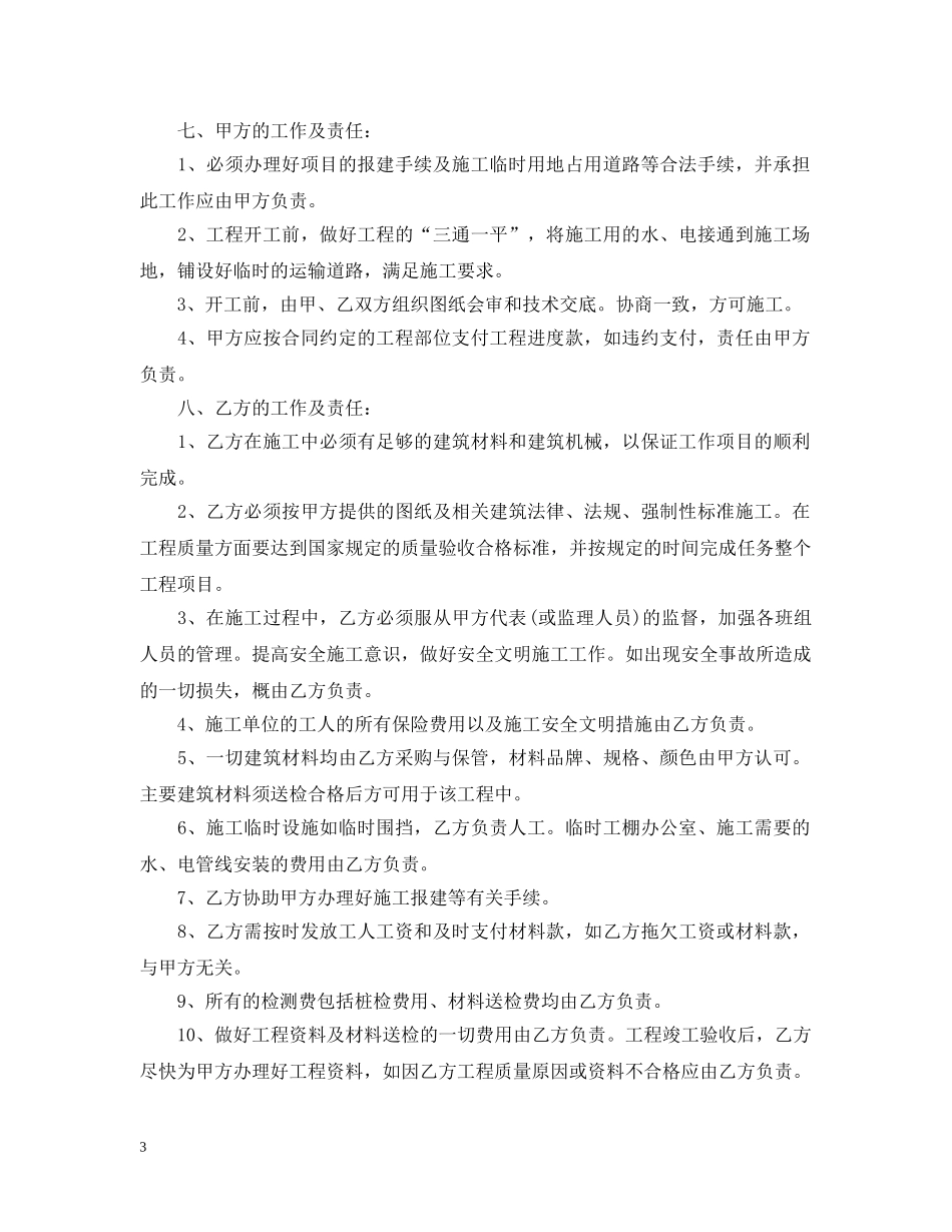 土建工程承包合同范本 _第3页