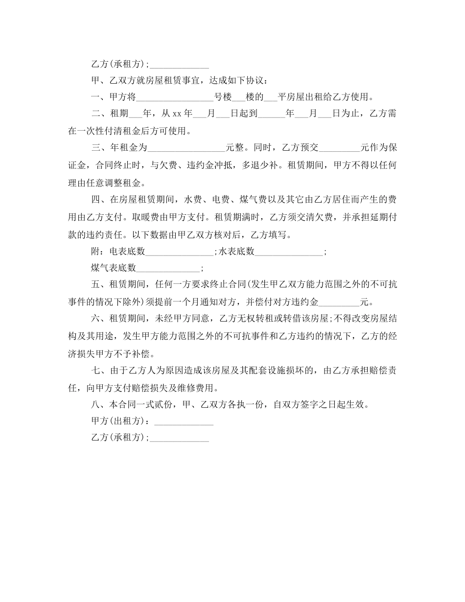市区内房屋租赁合同范本 _第2页