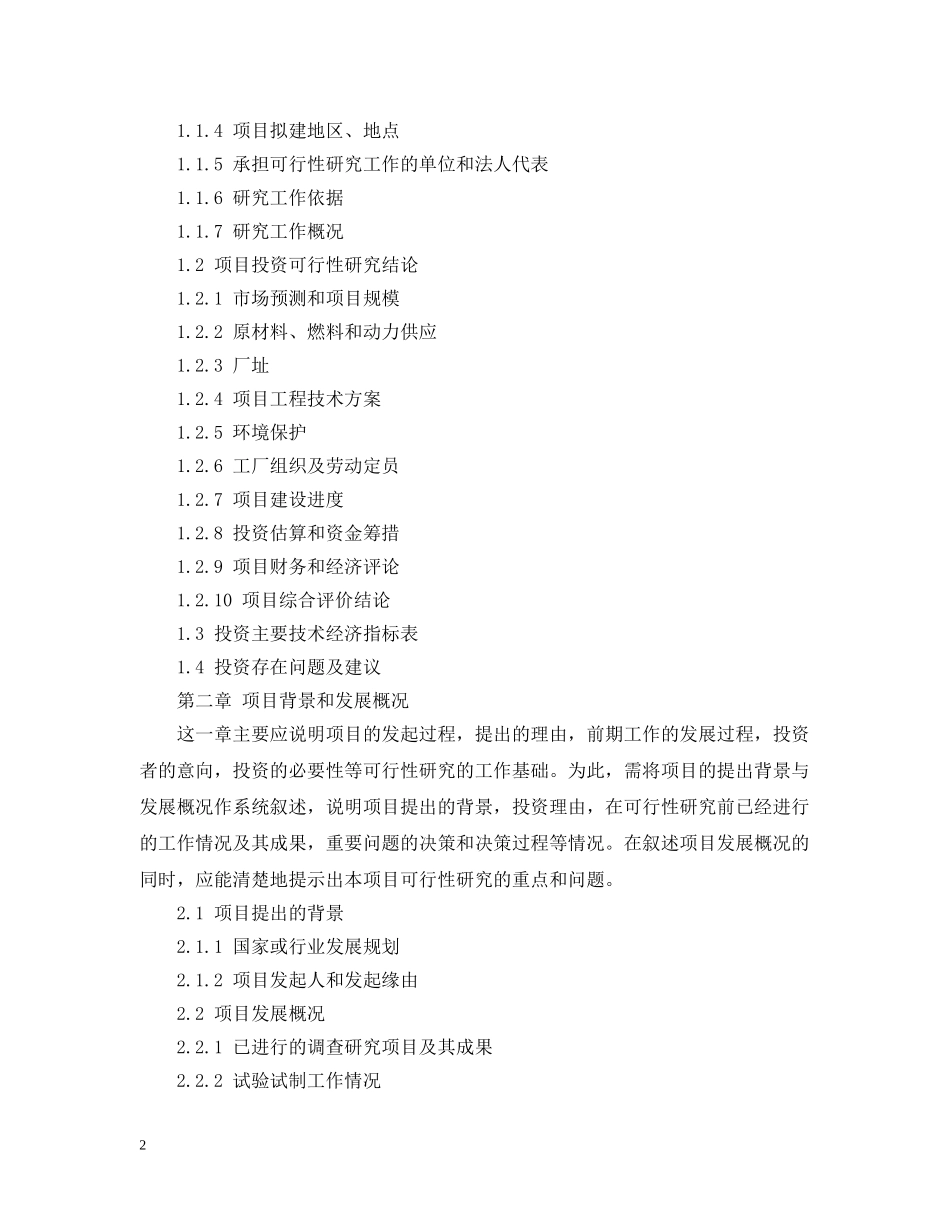 项目可行性研究报告电子商务 _第2页