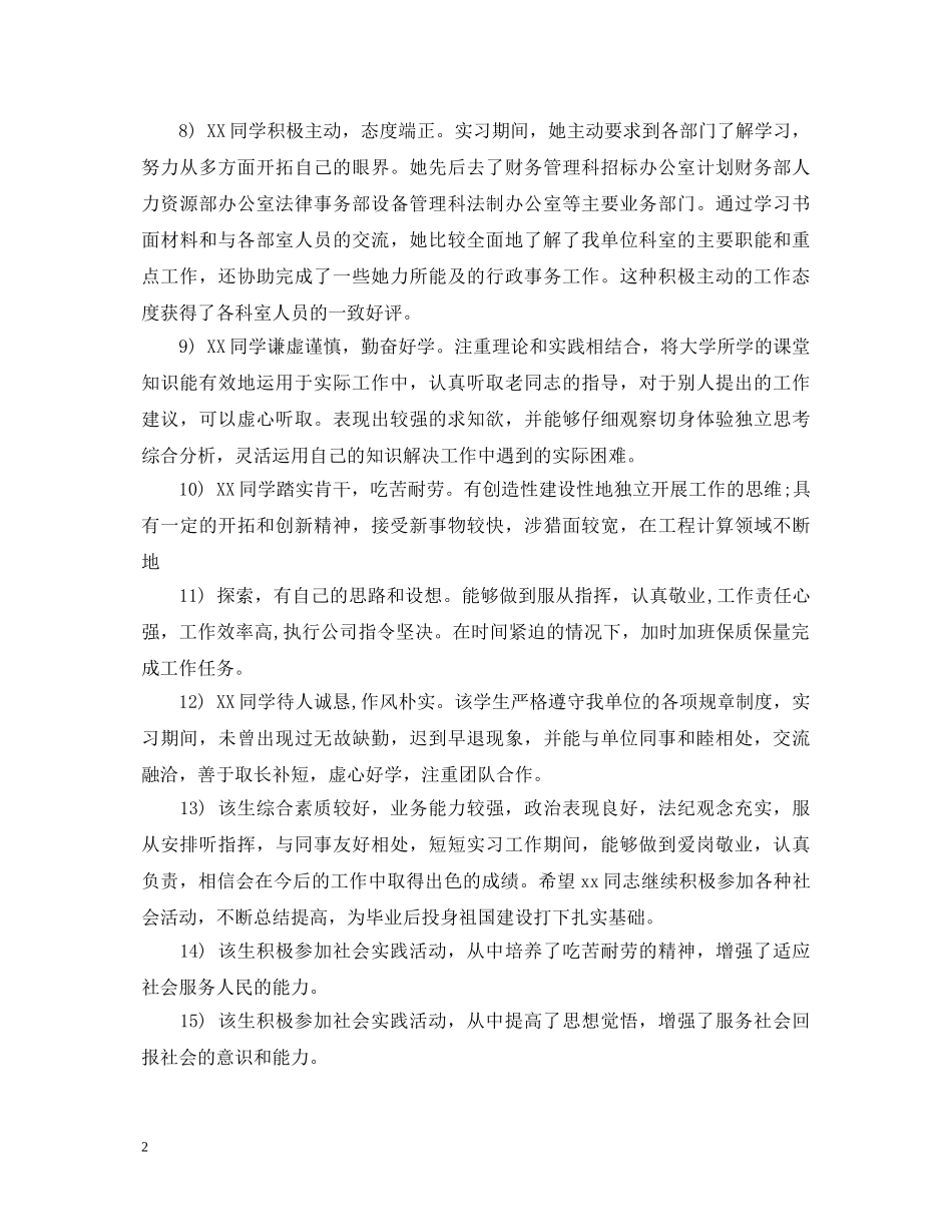 暑期大学生社会实践评语 _第2页