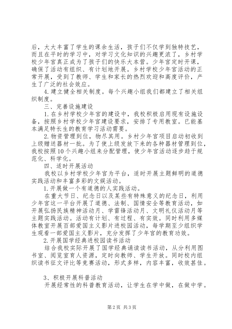 乡村少年宫工作总结 _第2页