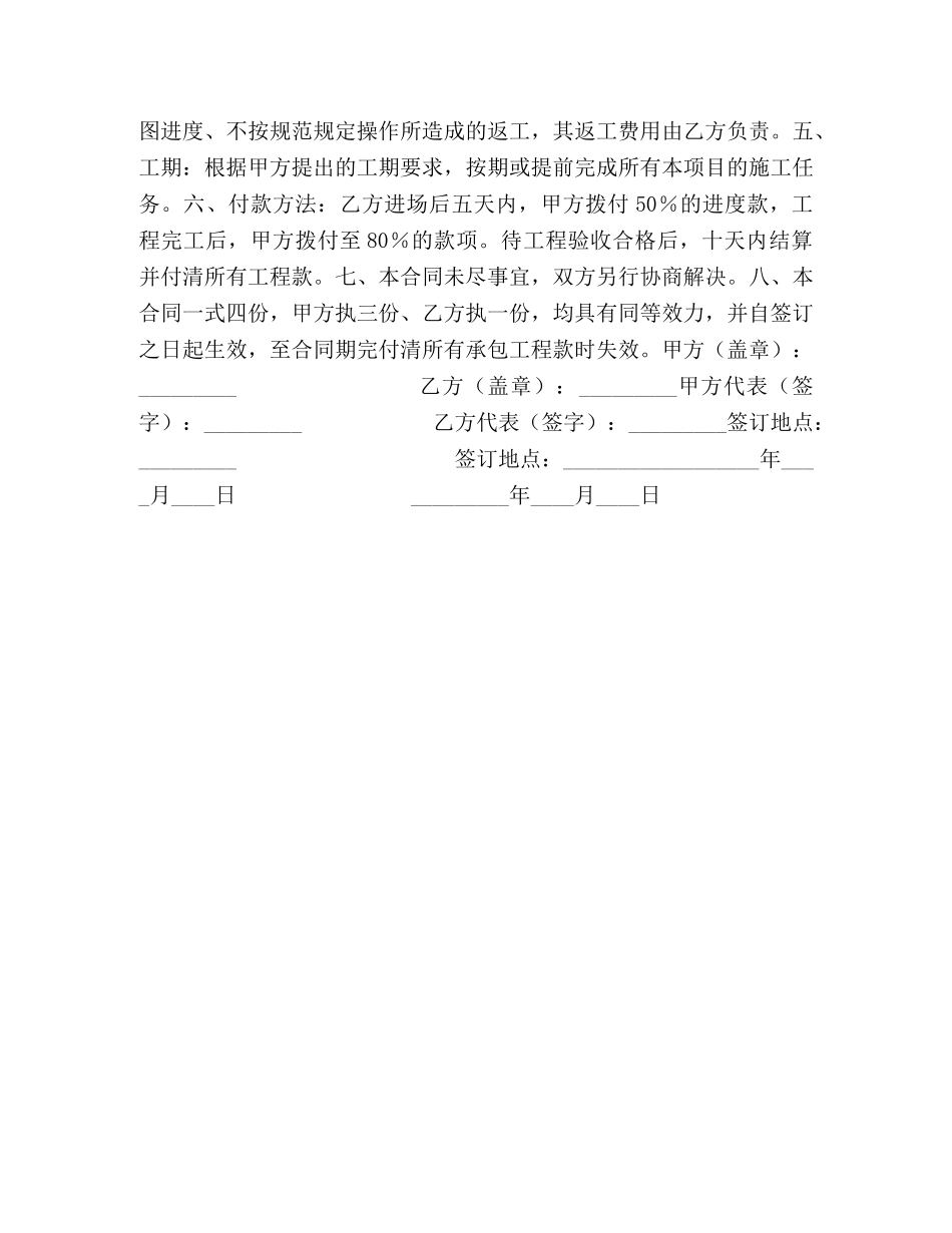 天花吊顶施工承包协议 (2) _第2页
