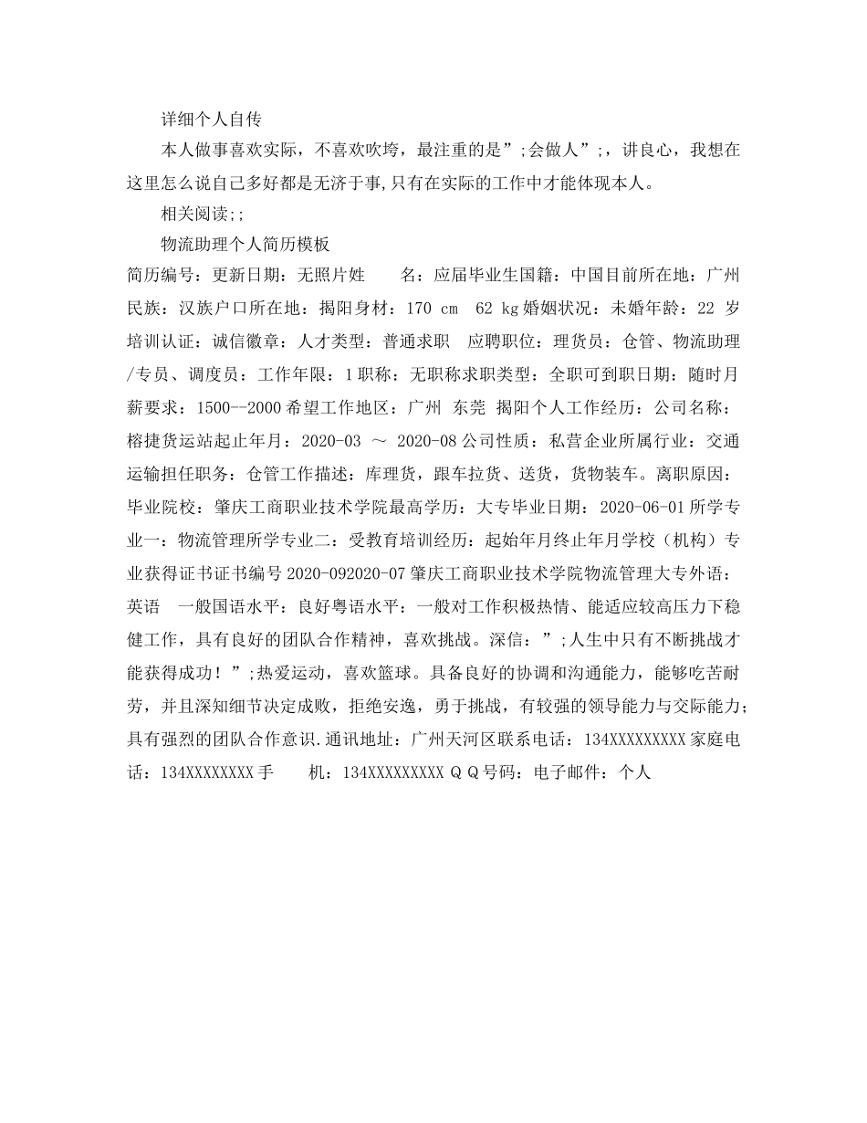 物流助理个人简历推荐模板 _第3页