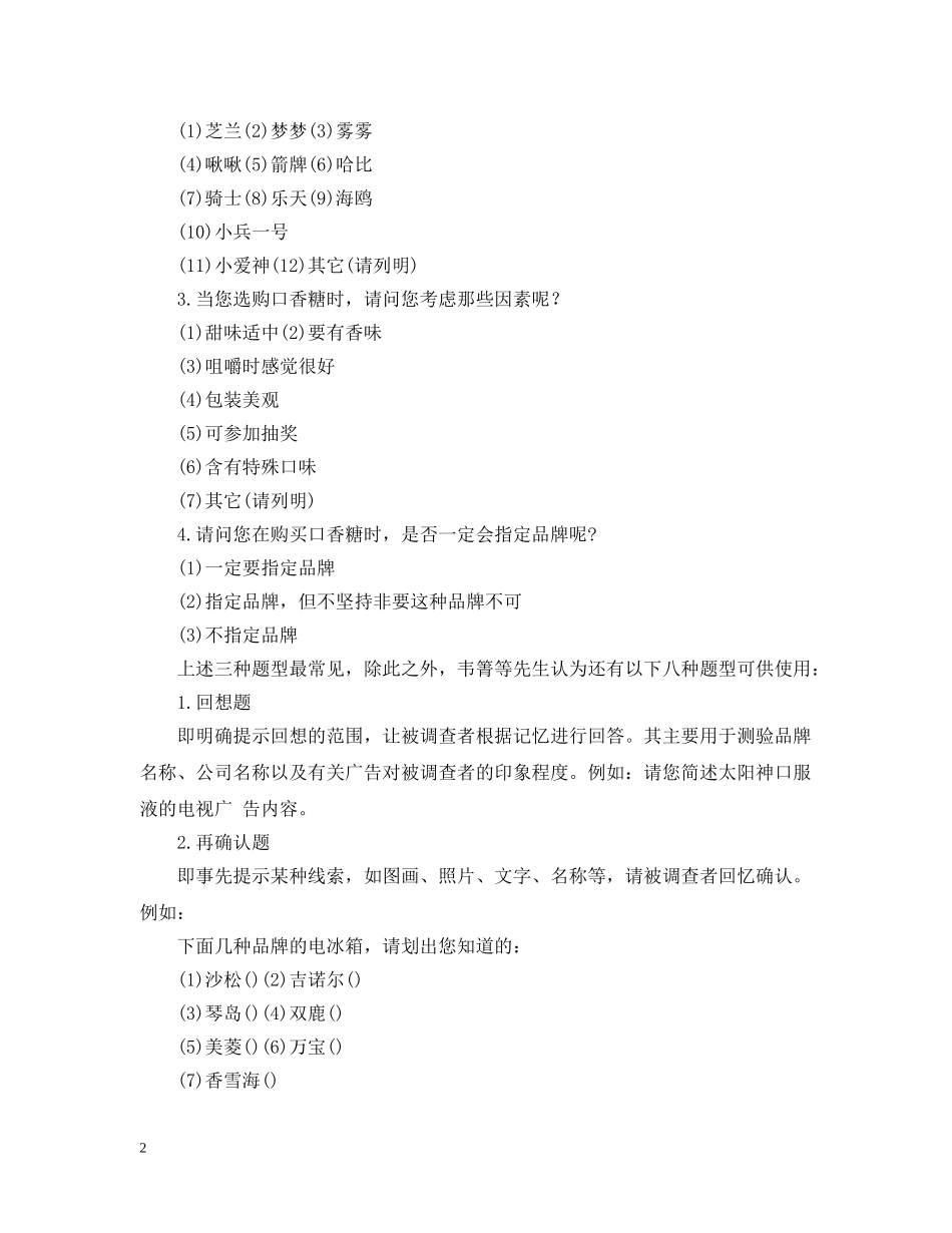 调查问卷的题型 _第2页