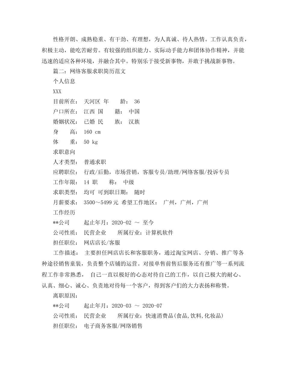 网络客服求职简历范文 _第2页