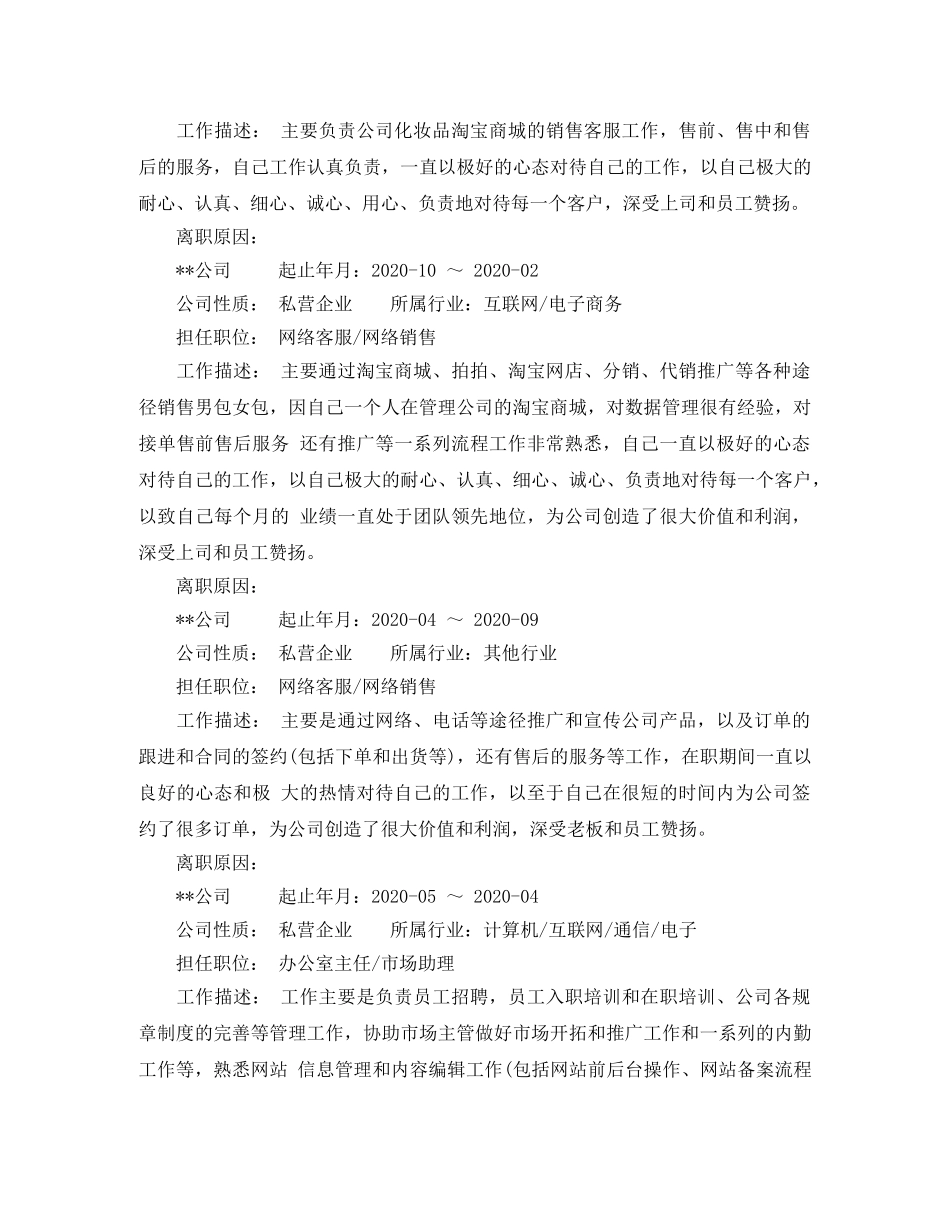 网络客服求职简历范文 _第3页