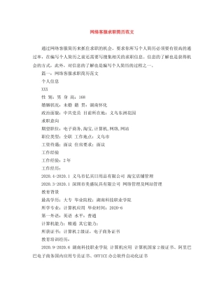 网络客服求职简历范文 