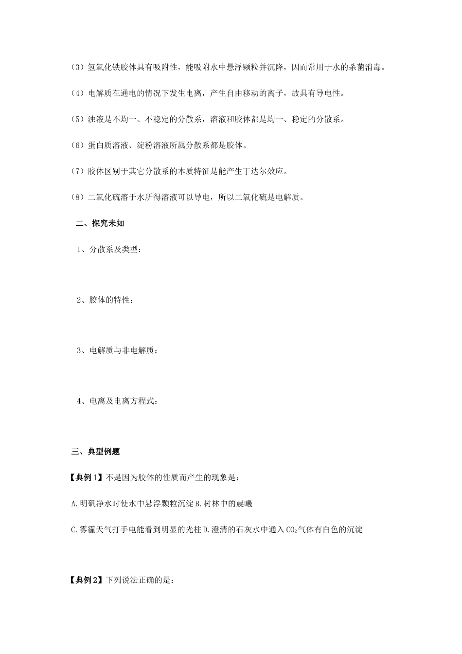 高中化学 1-1（课时07）物质的分散系导学案 苏教版必修1-苏教版高一必修1化学学案_第2页