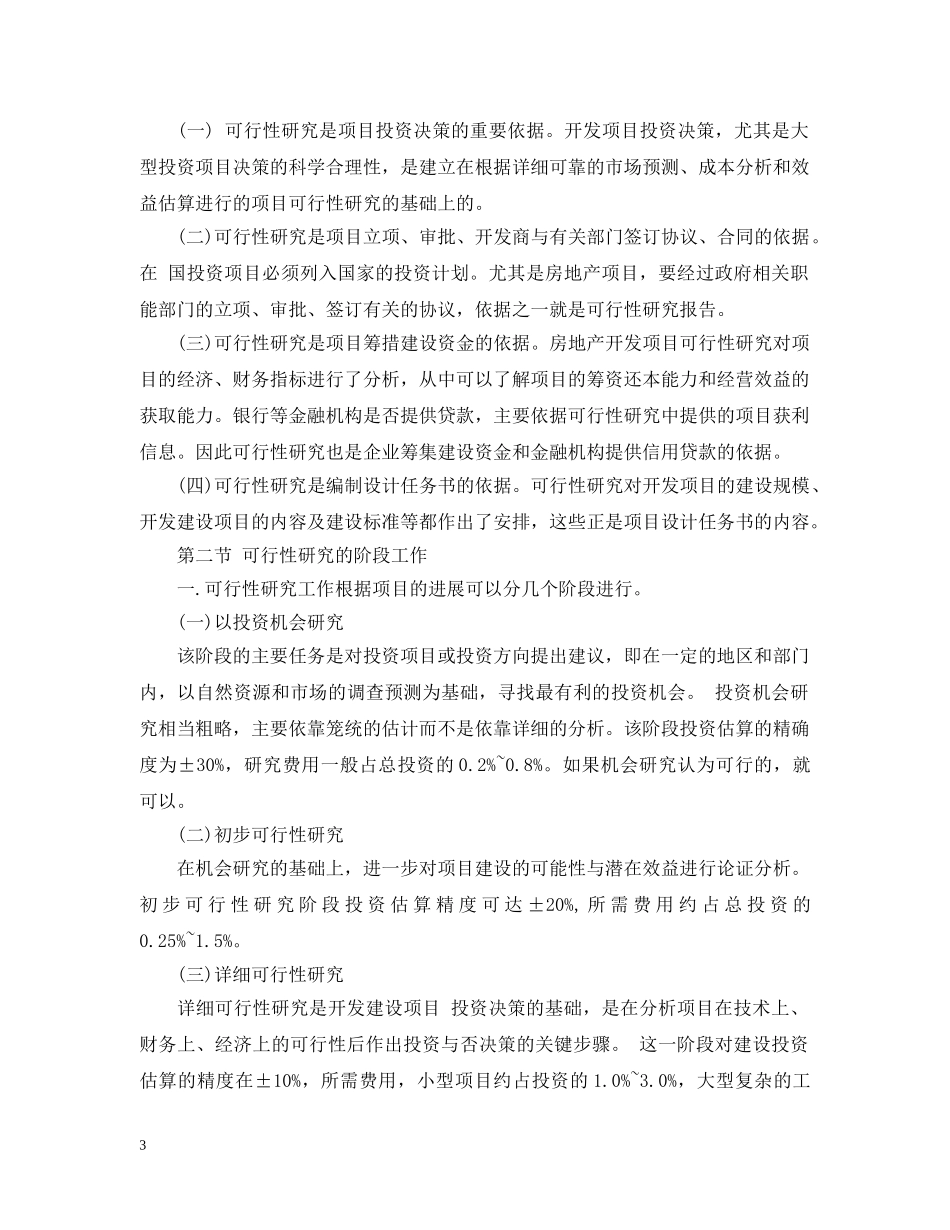 项目投资可行性研究报告模板 _第3页