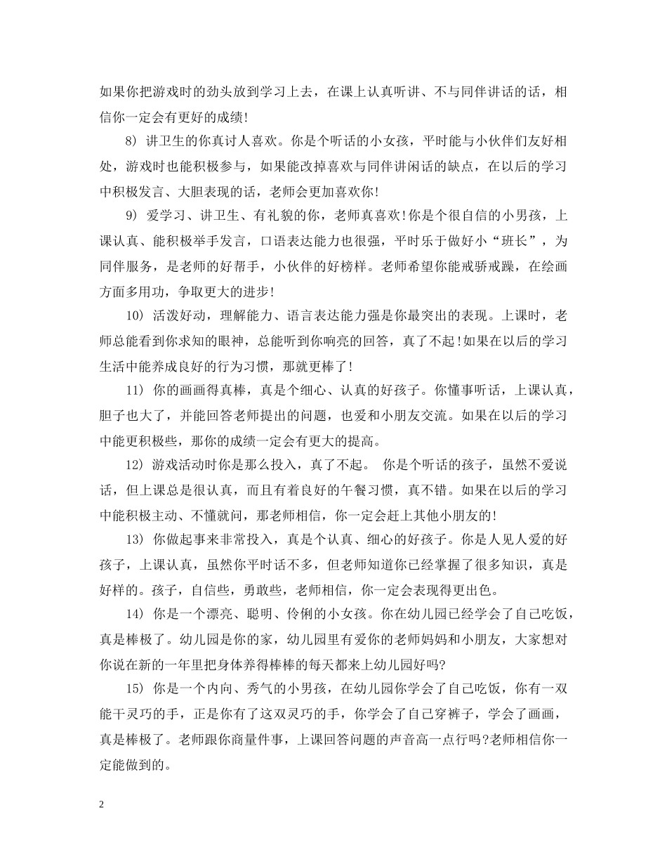 小班新生评语汇总 _第2页
