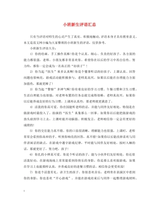 小班新生评语汇总 