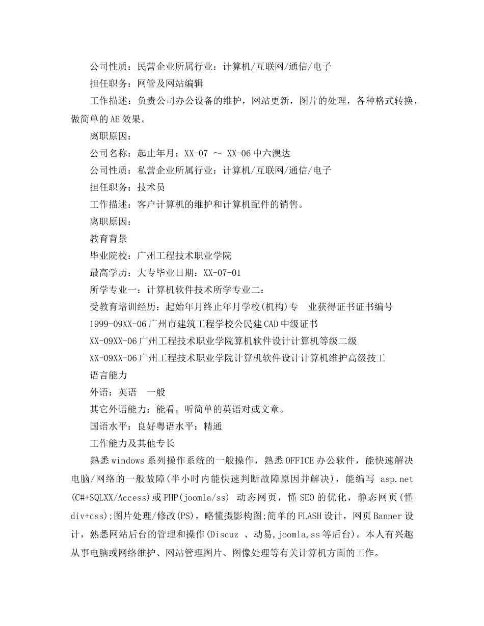网管个人求职简历范文 _第2页
