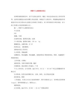网管个人求职简历范文 