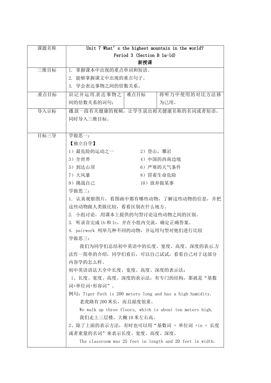 重庆市沙坪坝区八年级英语下册 Unit 7 What’s the highest mountain in the world Period 3 Section B（1a-1d）教案 （新版）人教新目标版-（新版）人教新目标版初中八年级下册英语教案_第2页