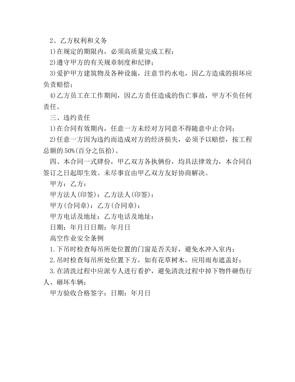 外墙清洗合同 _第2页