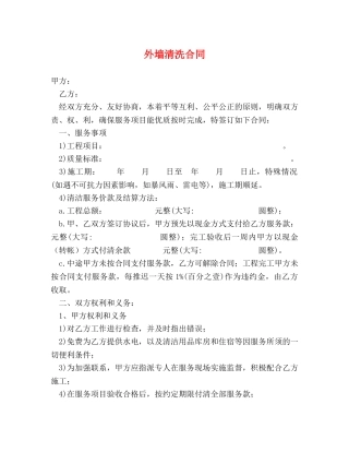 外墙清洗合同 