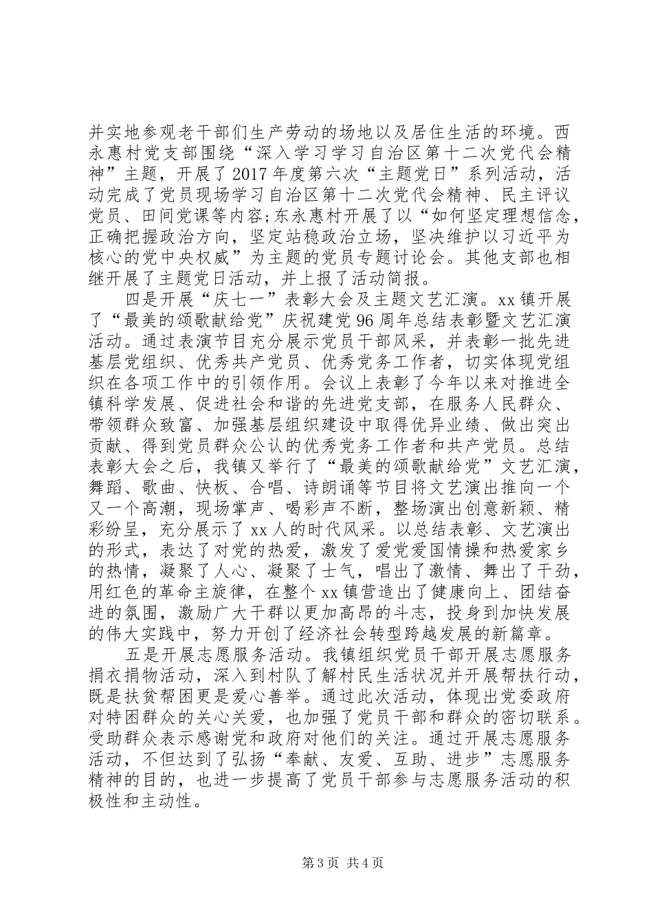 乡镇关于扎实开展党建促进月活动工作总结 _第3页