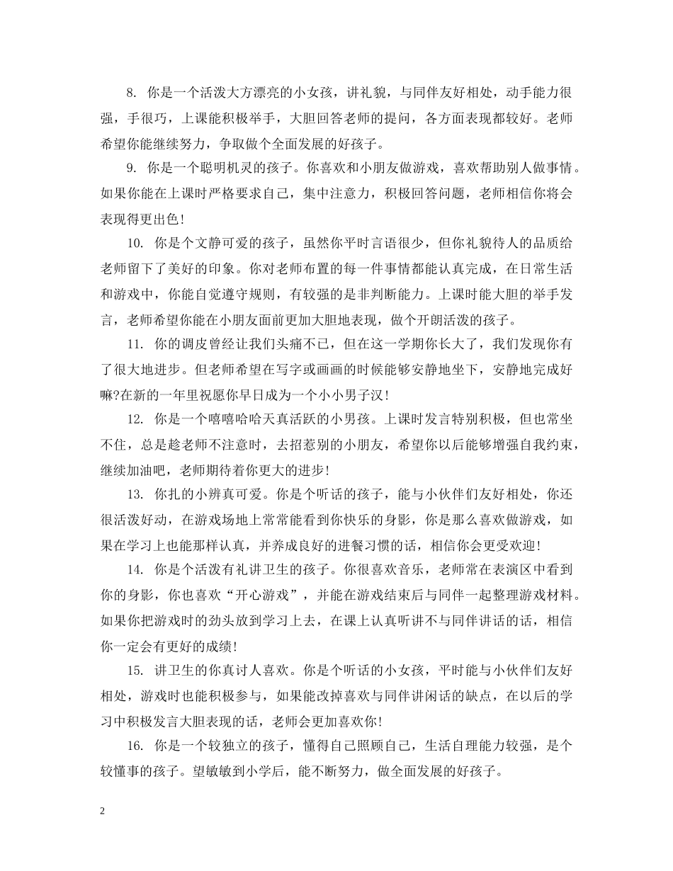 托班幼儿优秀评语 _第2页