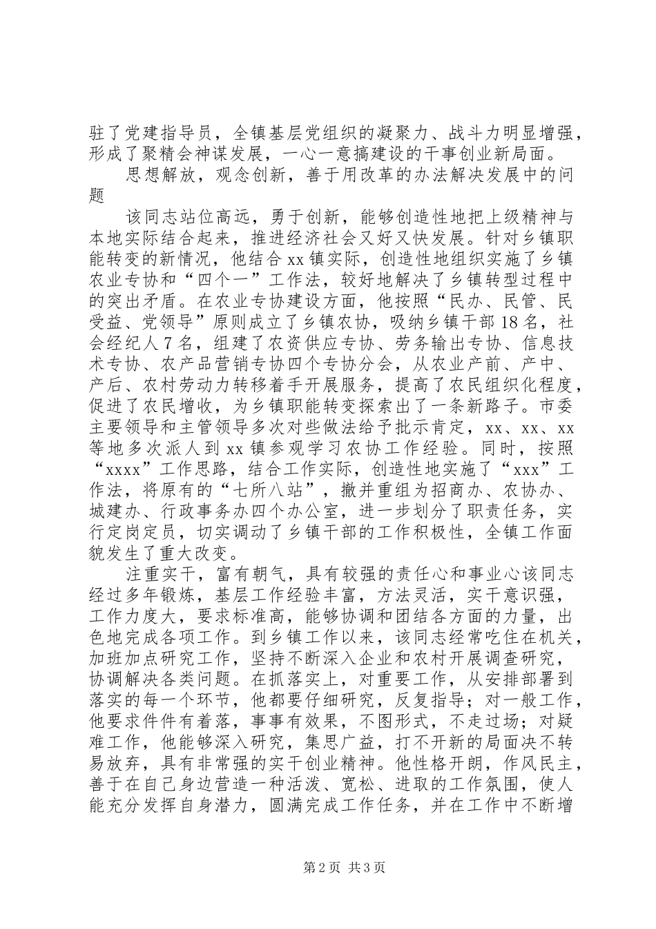 乡镇党委书记书记考察体会五篇范文_第2页